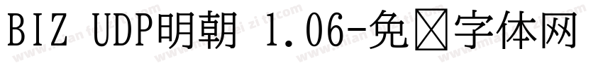 BIZ UDP明朝 1.06字体转换